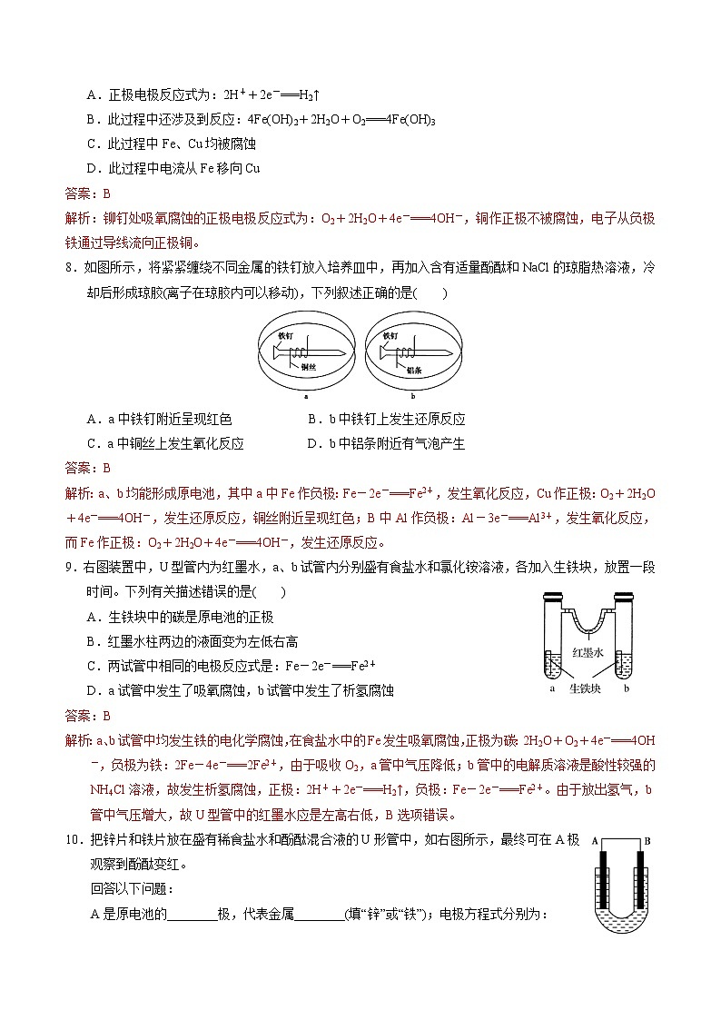 高中化学苏教版选修一 1.3 金属的腐蚀与防护 作业（原卷+解析卷）03