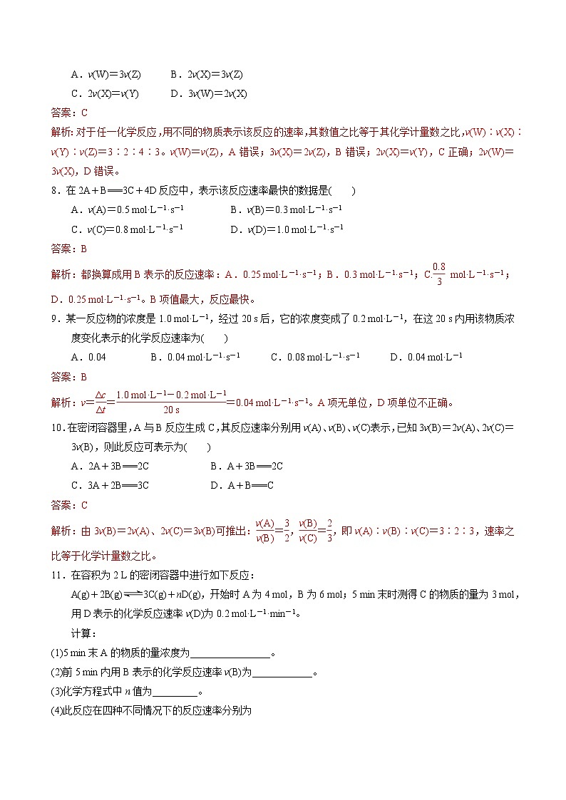 2.1.1 化学反应速率的表示方法 作业（解析版）第2页