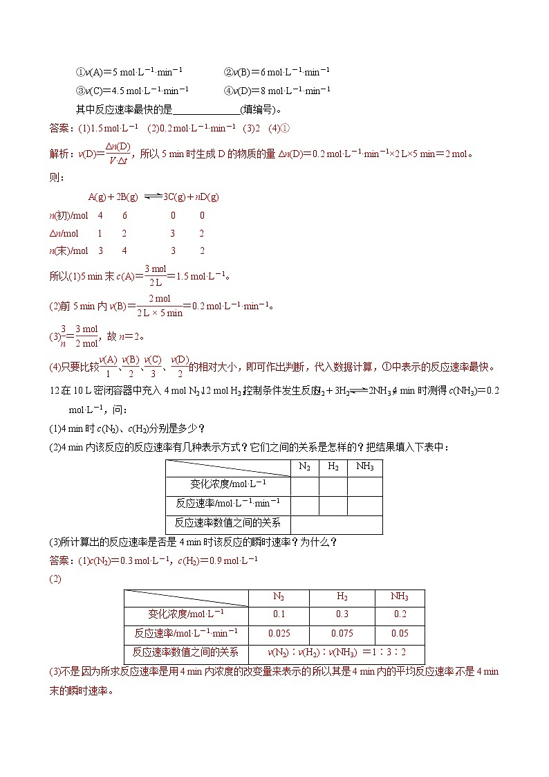 2.1.1 化学反应速率的表示方法 作业（解析版）第3页