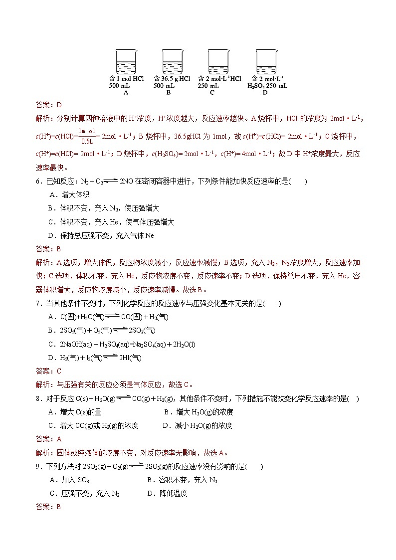 高中化学苏教版选修一 2.1.2 影响化学反应速率的因素（1） 作业（原卷+解析卷）02