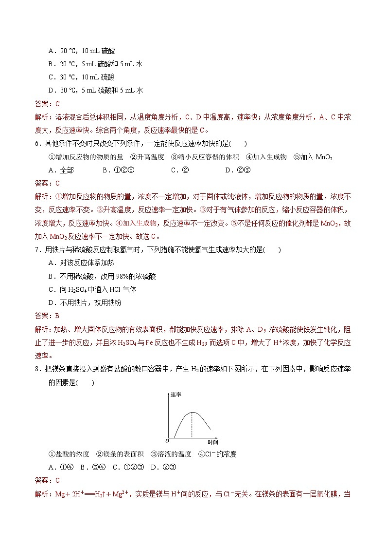 高中化学苏教版选修一 2.1.2 影响化学反应速率的因素（2） 作业（原卷+解析卷）02