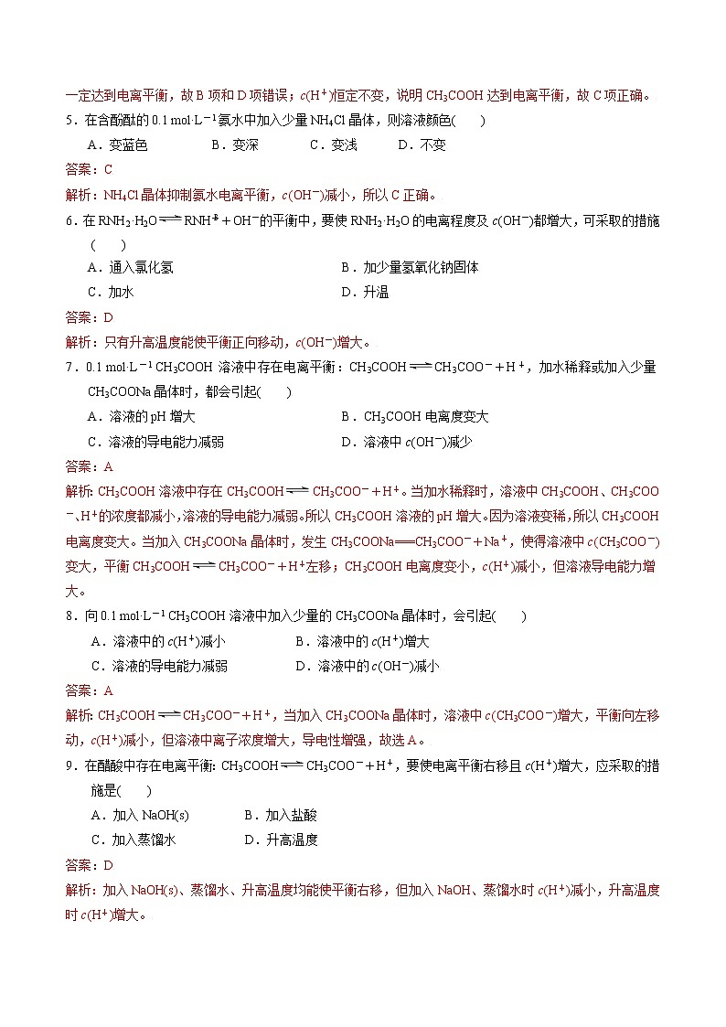 高中化学苏教版选修一 3.1.2 弱电解质的电离平衡 作业（原卷+解析卷）02