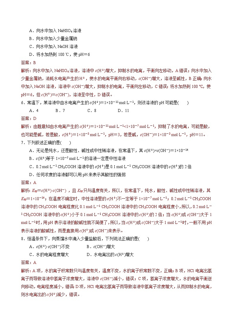 高中化学苏教版选修一 3.2.1 溶液的酸碱性 作业（原卷+解析卷）02