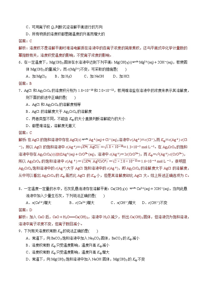 高中化学苏教版选修一 3.4.1沉淀溶解平衡原理 作业（原卷+解析卷）02