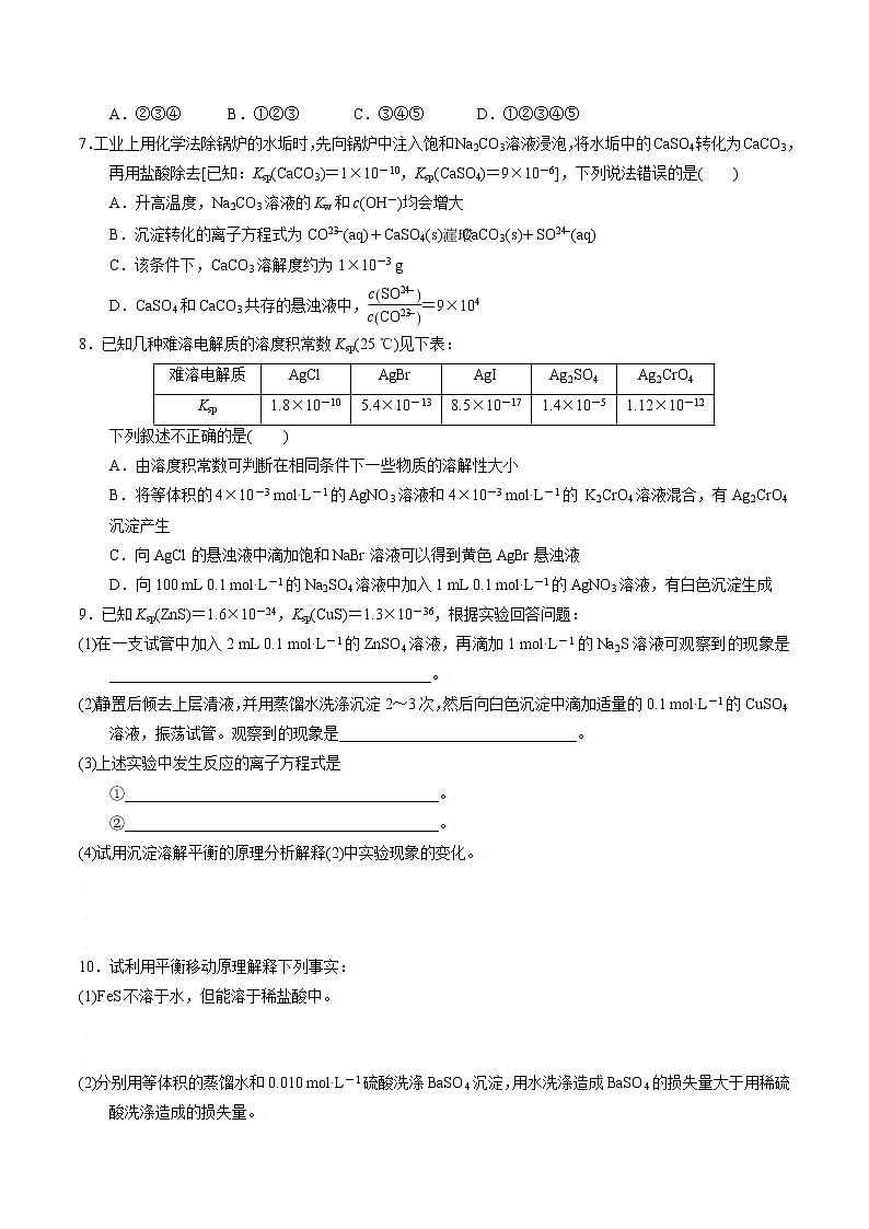 高中化学苏教版选修一 3.4.2 沉淀溶解平衡原理的应用 作业（原卷+解析卷）02