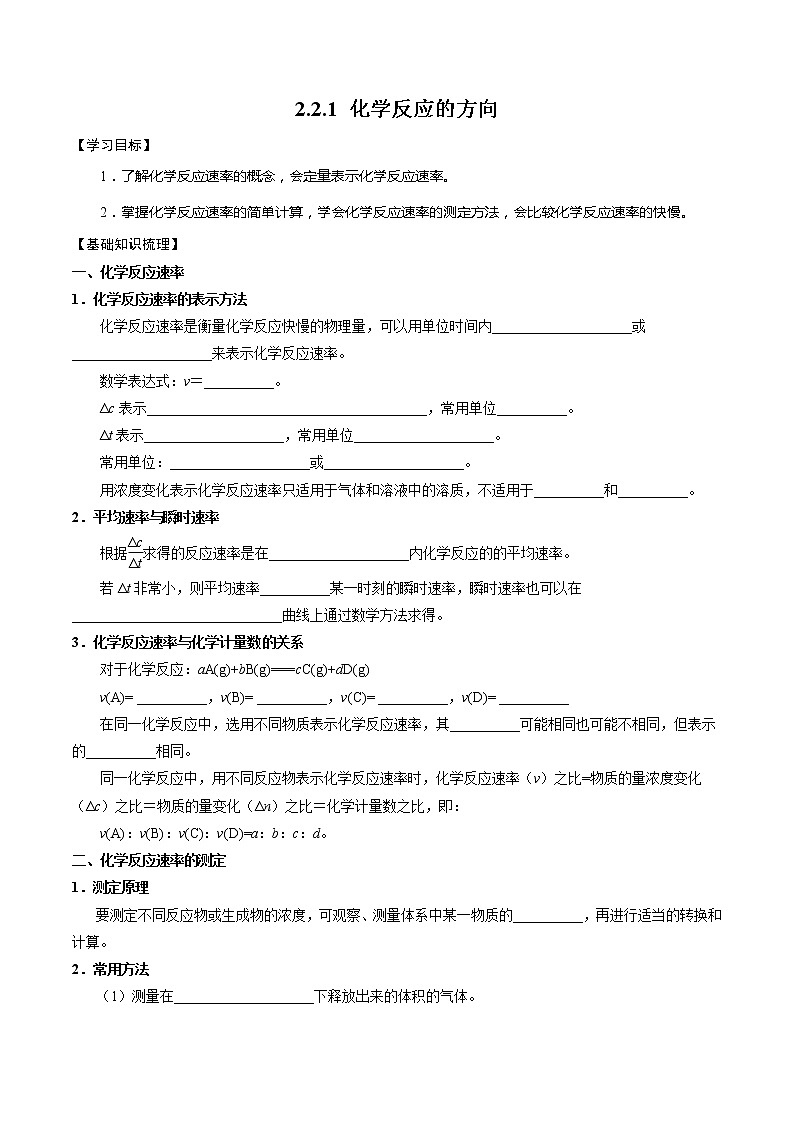 高中化学苏教版选修一 2.1.1化学反应速率的表示方法 学案01