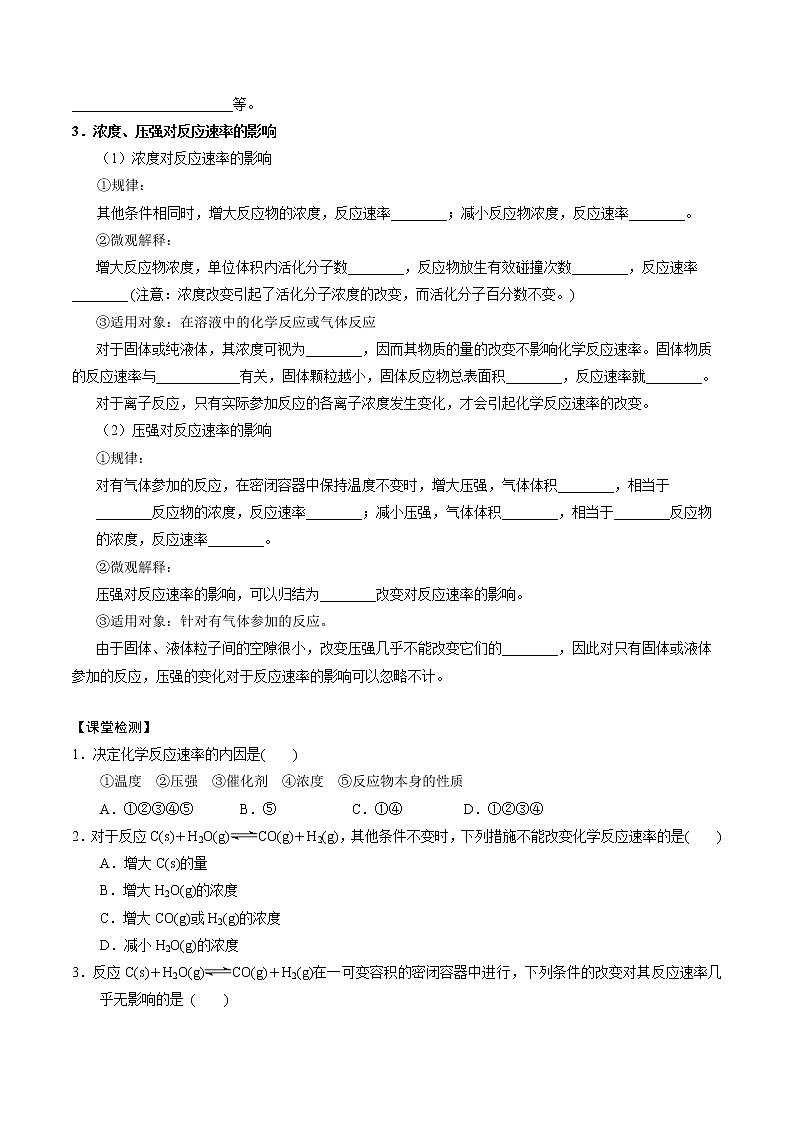 高中化学苏教版选修一 2.1.2 影响化学反应速率的因素 学案02