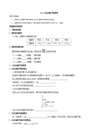 高中化学苏教版 (2019)选择性必修1第四单元 沉淀溶解平衡导学案及答案