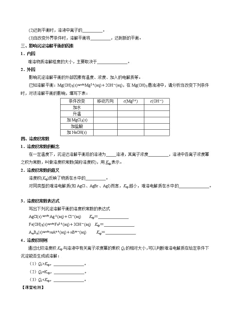 高中化学苏教版选修一 3.4.1 沉淀溶解平衡原理 学案02