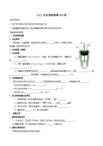 高中化学苏教版 (2019)选择性必修1第一单元 化学反应的热效应学案