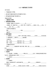 2020-2021学年第二单元 化学能与电能的转化学案