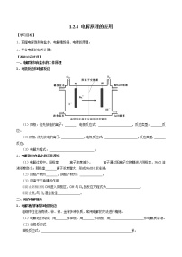 高中专题1 化学反应与能量第二单元 化学能与电能的转化导学案