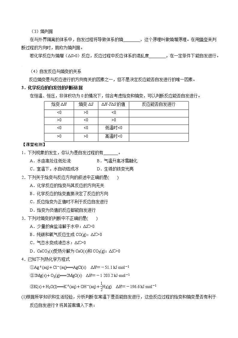 高中化学苏教版选修一 2.2.1 化学反应的方向 学案02