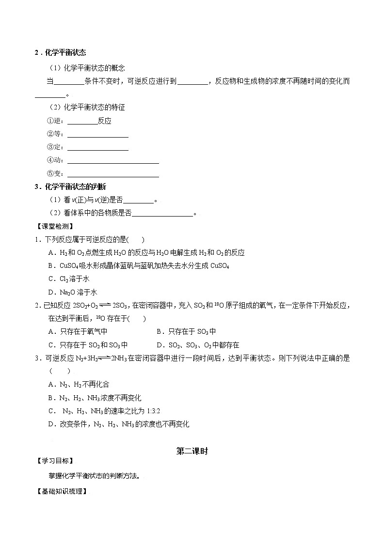 高中化学苏教版选修一 2.2.2 化学平衡状态 学案第2页