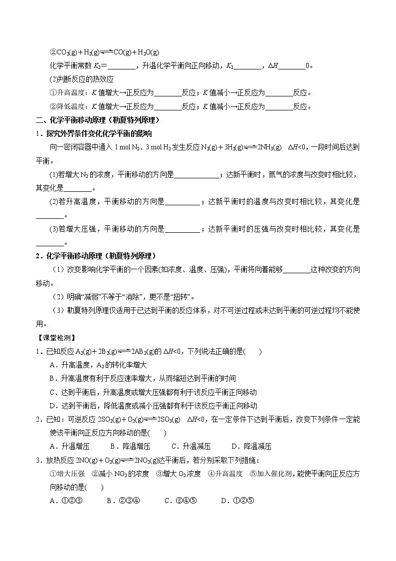 高中化学苏教版选修一 2.3.2 温度变化对化学平衡的影响 学案02