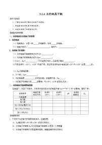 高中化学第一单元 弱电解质的电离平衡导学案