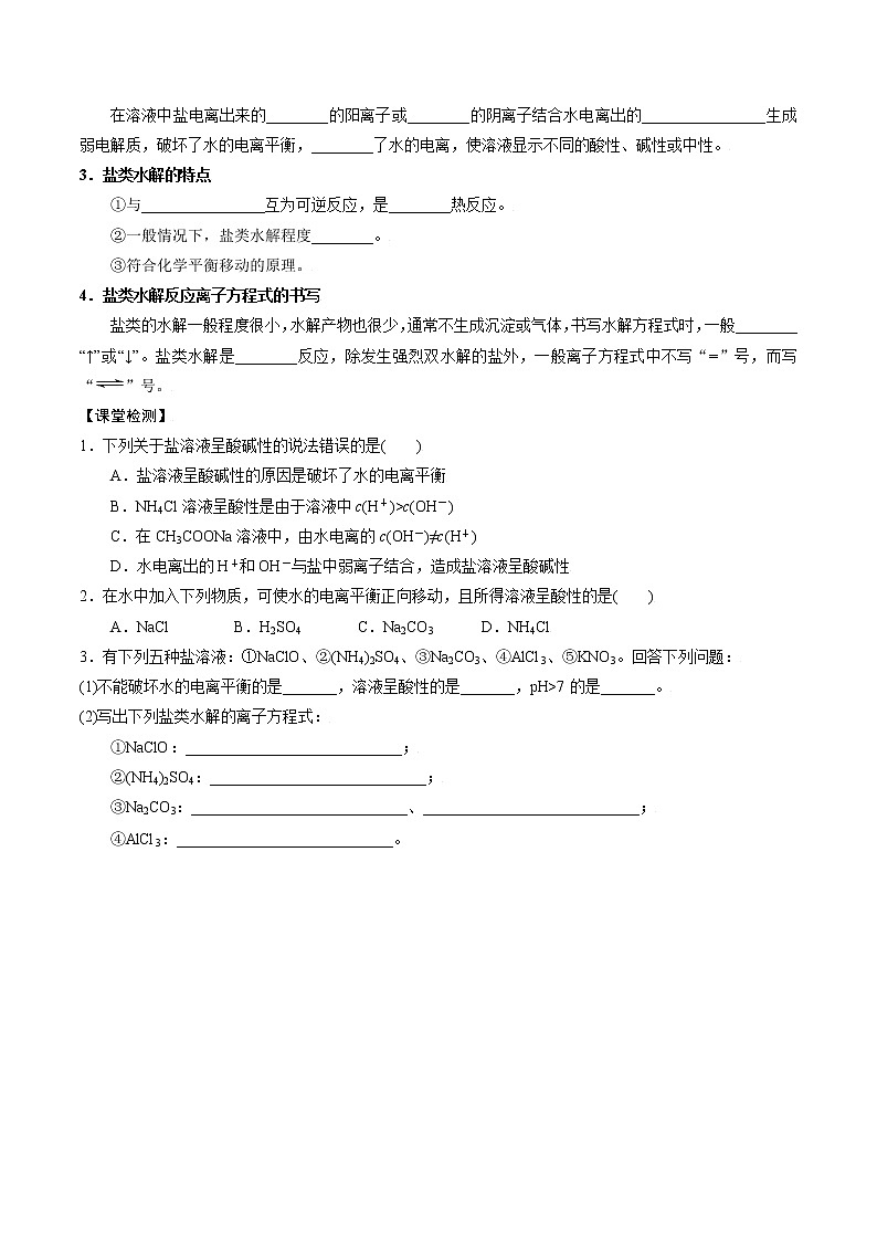 高中化学苏教版选修一 3.3.1 盐类水解的原理 学案02
