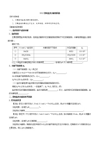 高中苏教版 (2019)第三单元 盐类的水解导学案