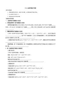 化学选择性必修1第三单元 盐类的水解导学案