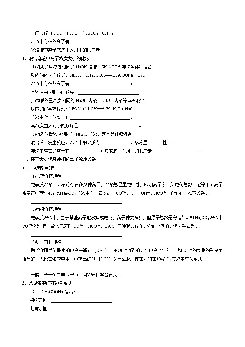 高中化学苏教版选修一 3.3.4 溶液中的粒子浓度 学案第2页