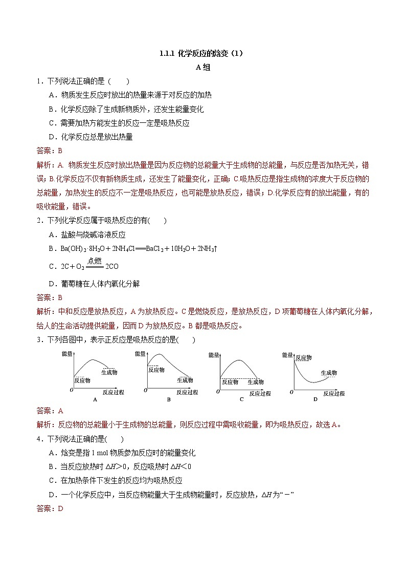 高中化学苏教版选修一 1.1.1 化学反应的焓变（1） 作业（原卷+解析卷）01