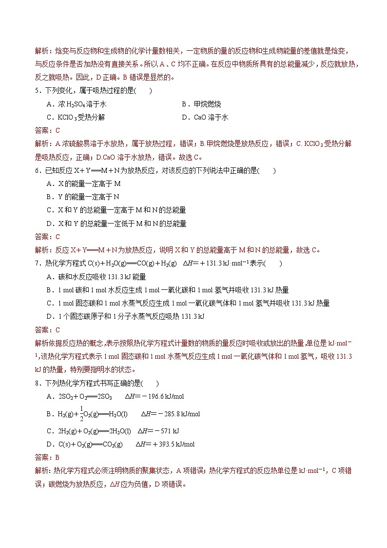 高中化学苏教版选修一 1.1.1 化学反应的焓变（1） 作业（原卷+解析卷）02