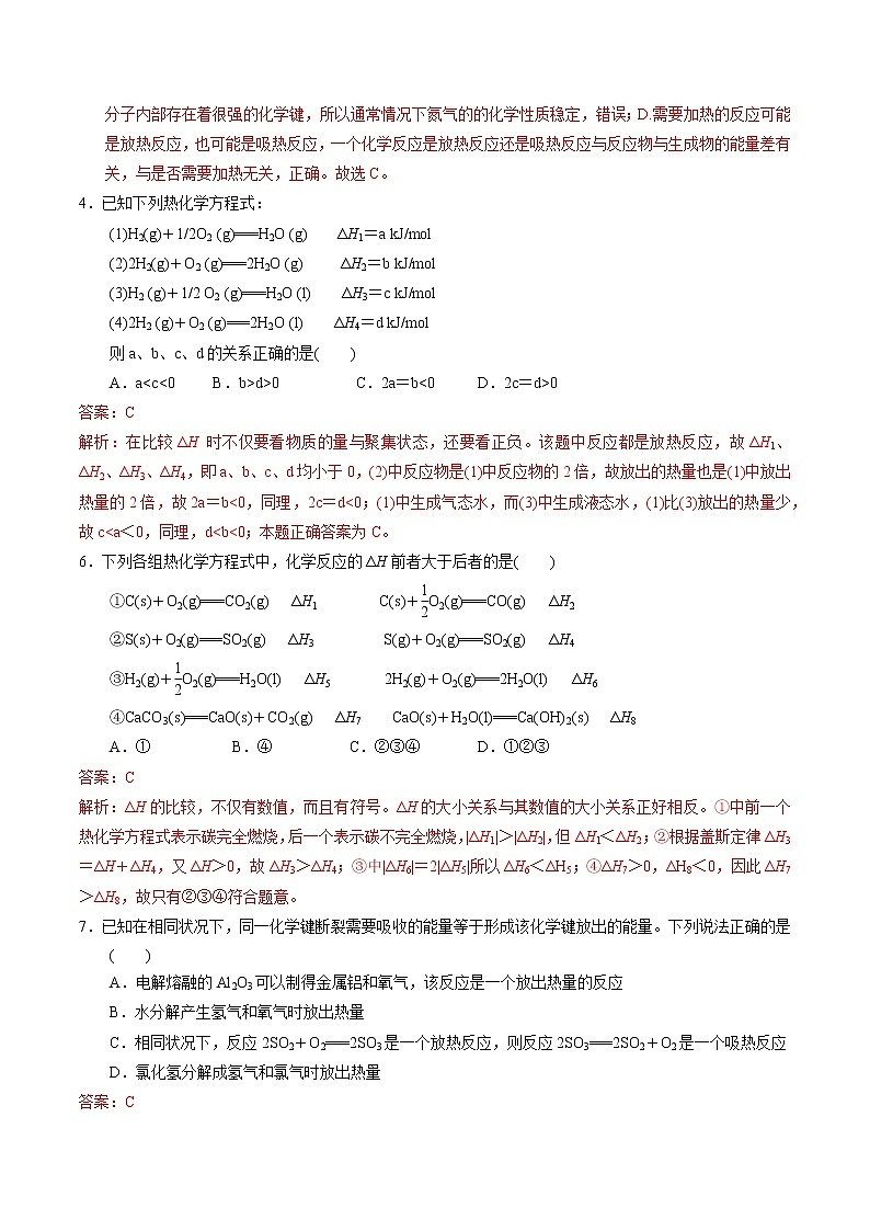 1.1.1 化学反应的焓变（2） 作业（解析版）第2页