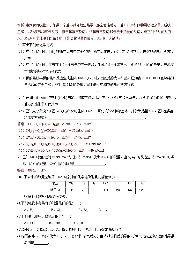 1.1.1 化学反应的焓变（2） 作业（解析版）第3页