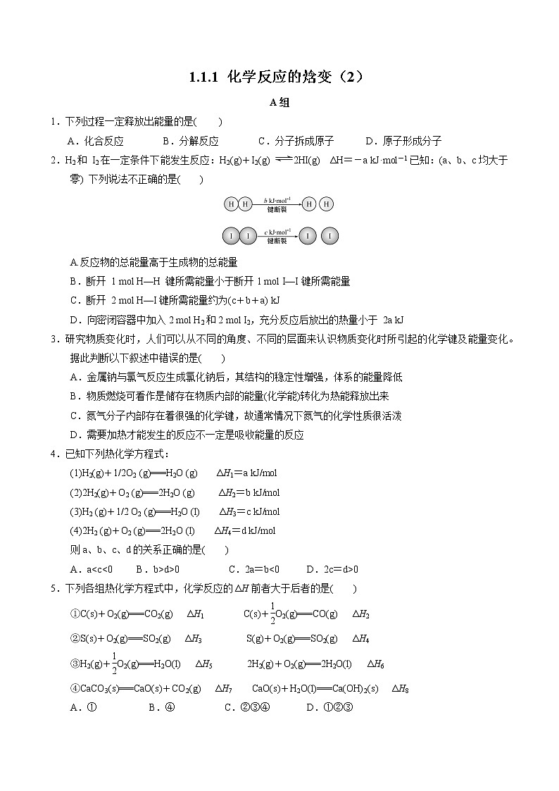 1.1.1 化学反应的焓变（2） 作业（原卷版）第1页