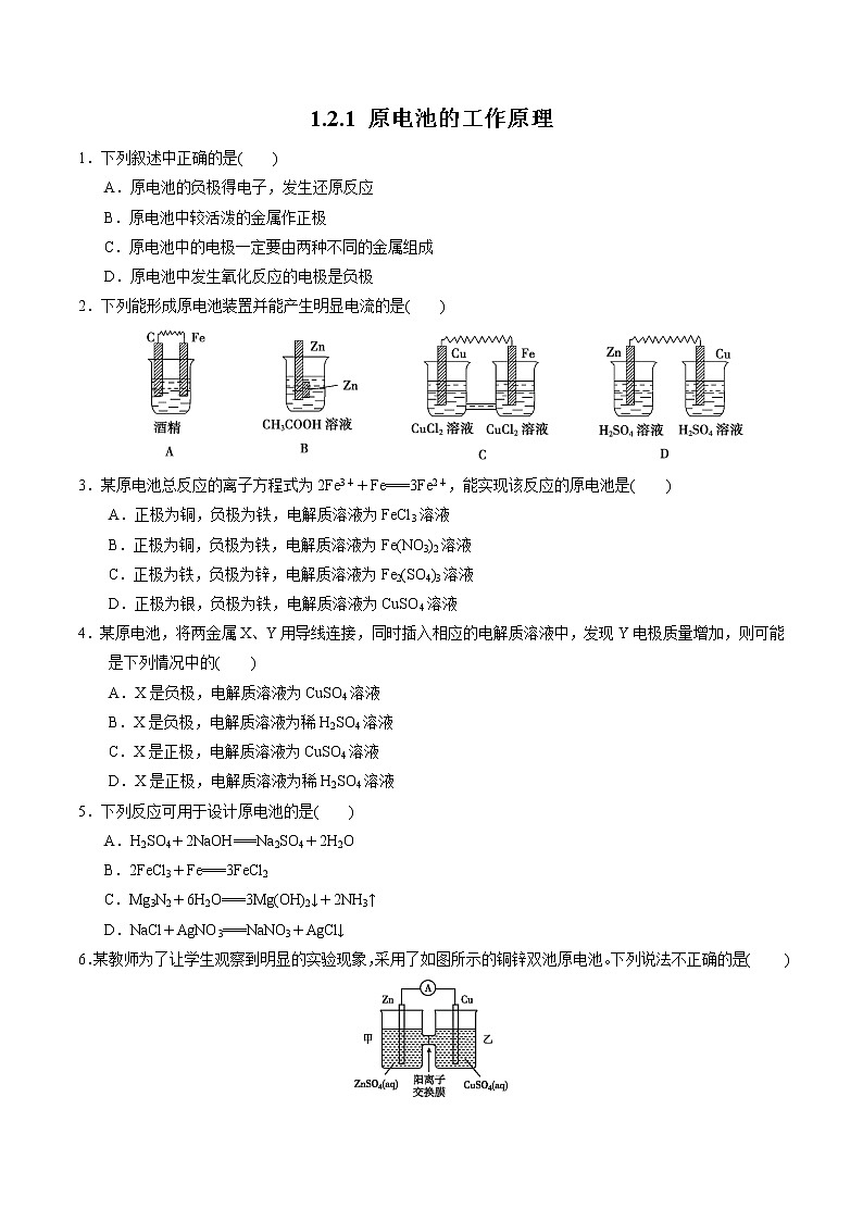 高中化学苏教版选修一 1.2.1 原电池的工作原理 作业（原卷+解析卷）01
