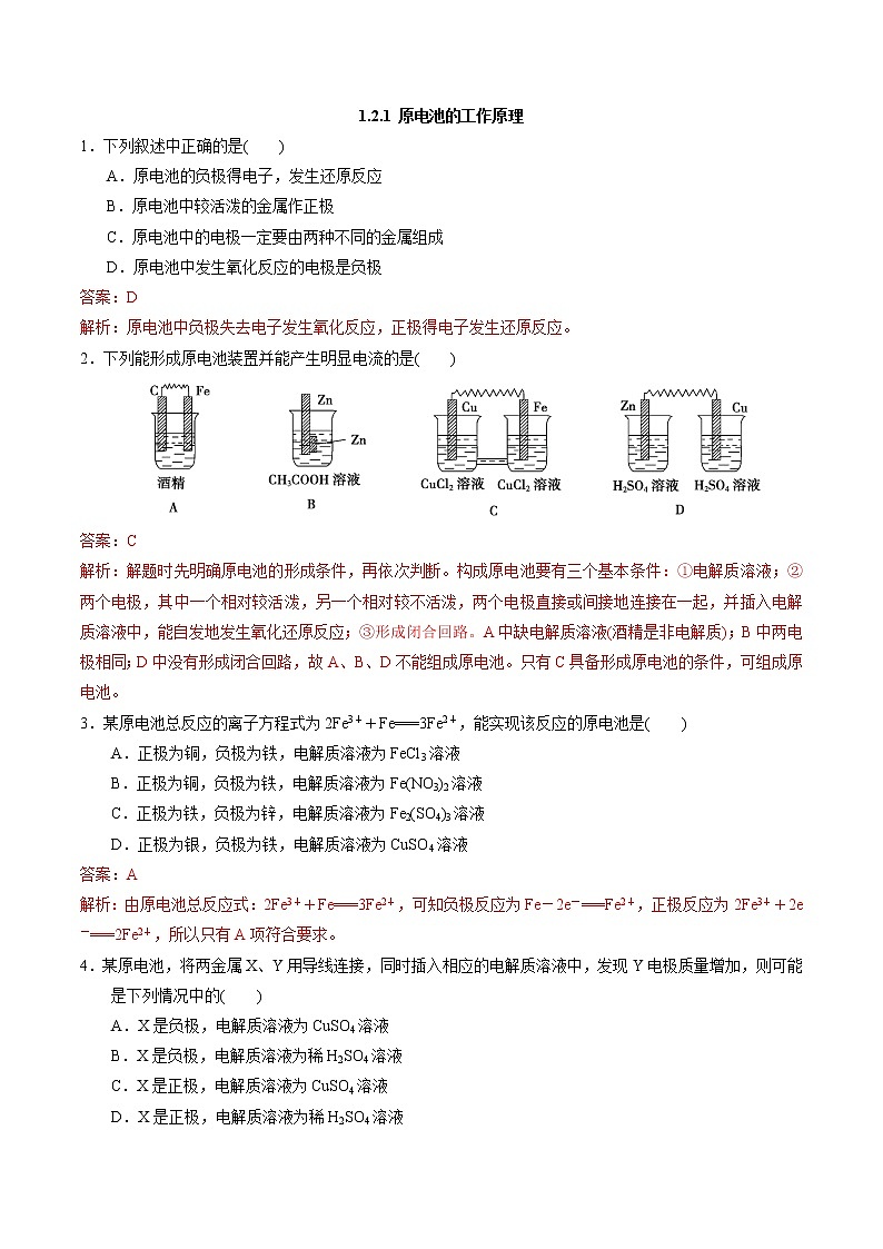 高中化学苏教版选修一 1.2.1 原电池的工作原理 作业（原卷+解析卷）01