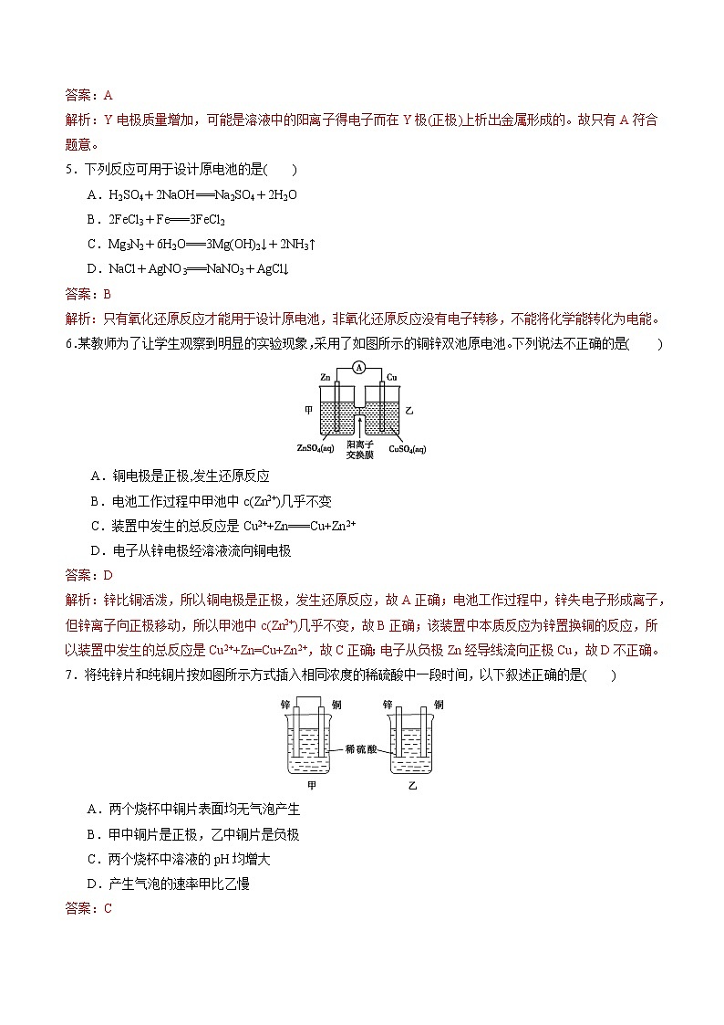 高中化学苏教版选修一 1.2.1 原电池的工作原理 作业（原卷+解析卷）02