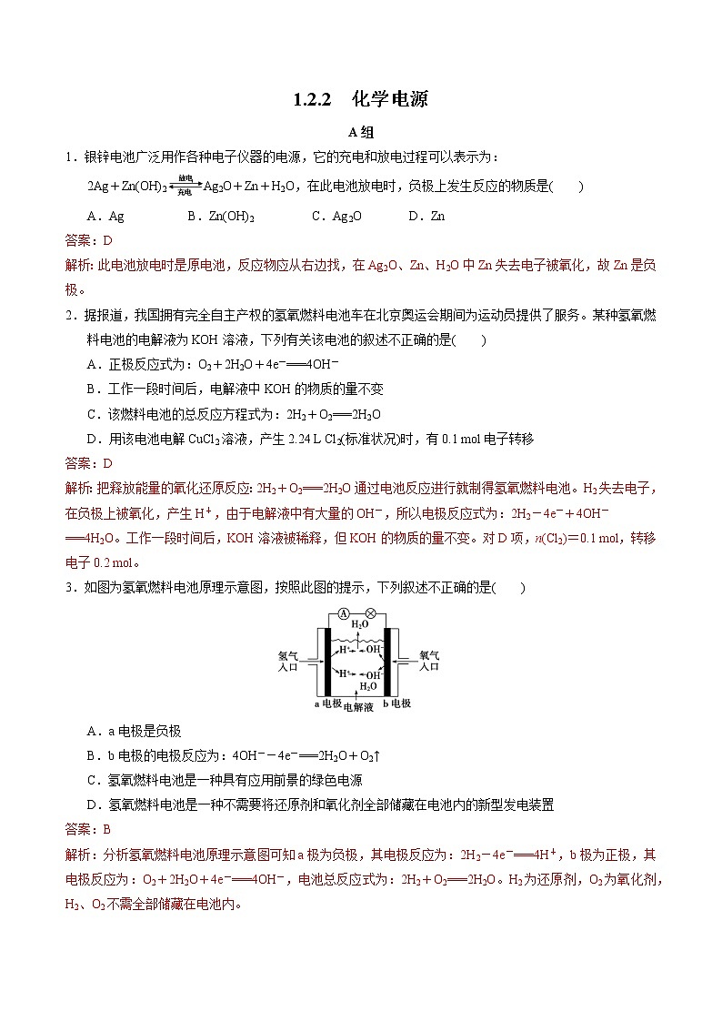 高中化学苏教版选修一 1.2.2化学电源 作业（原卷+解析卷）01
