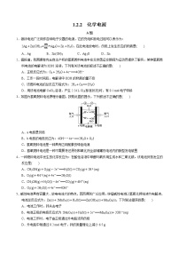 苏教版 (2019)选择性必修1第二单元 化学能与电能的转化课时作业