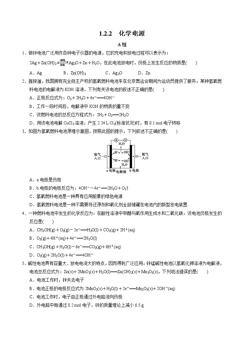 高中化学苏教版选修一 1.2.2化学电源 作业（原卷+解析卷）01