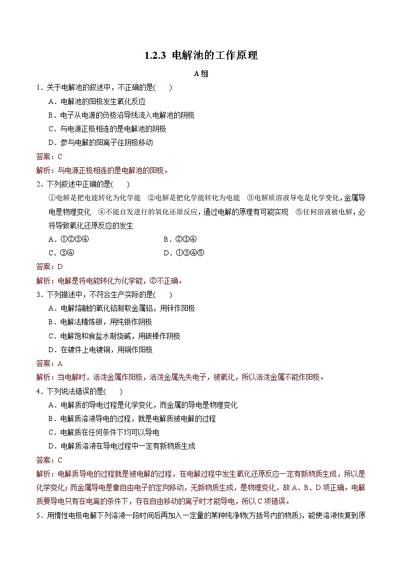 高中化学苏教版选修一 1.2.3电解池的工作原理 作业（原卷+解析卷）01