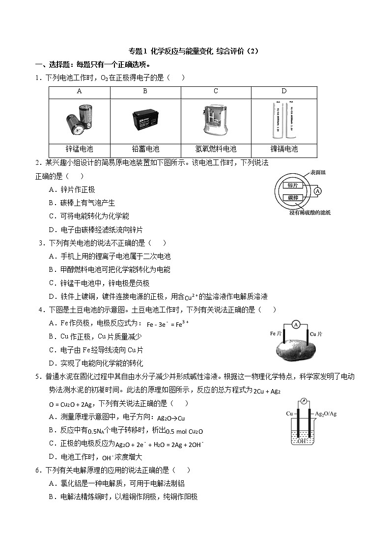 高中化学苏教版选修一 专题1 综合评价（2）（原卷+解析卷）01