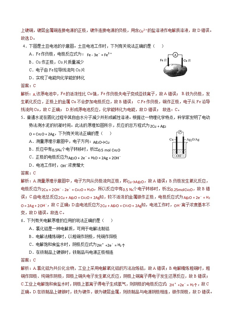 高中化学苏教版选修一 专题1 综合评价（2）（原卷+解析卷）02