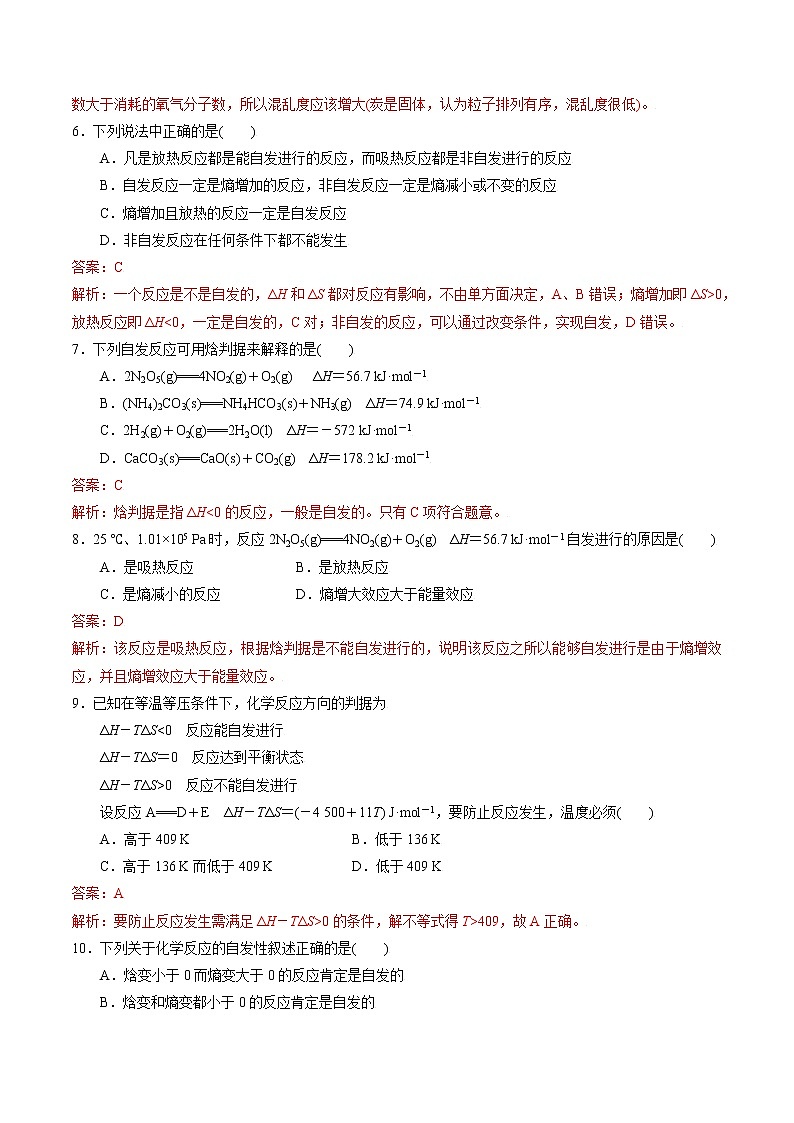 2.2.1 化学反应的方向 作业（解析版）第2页