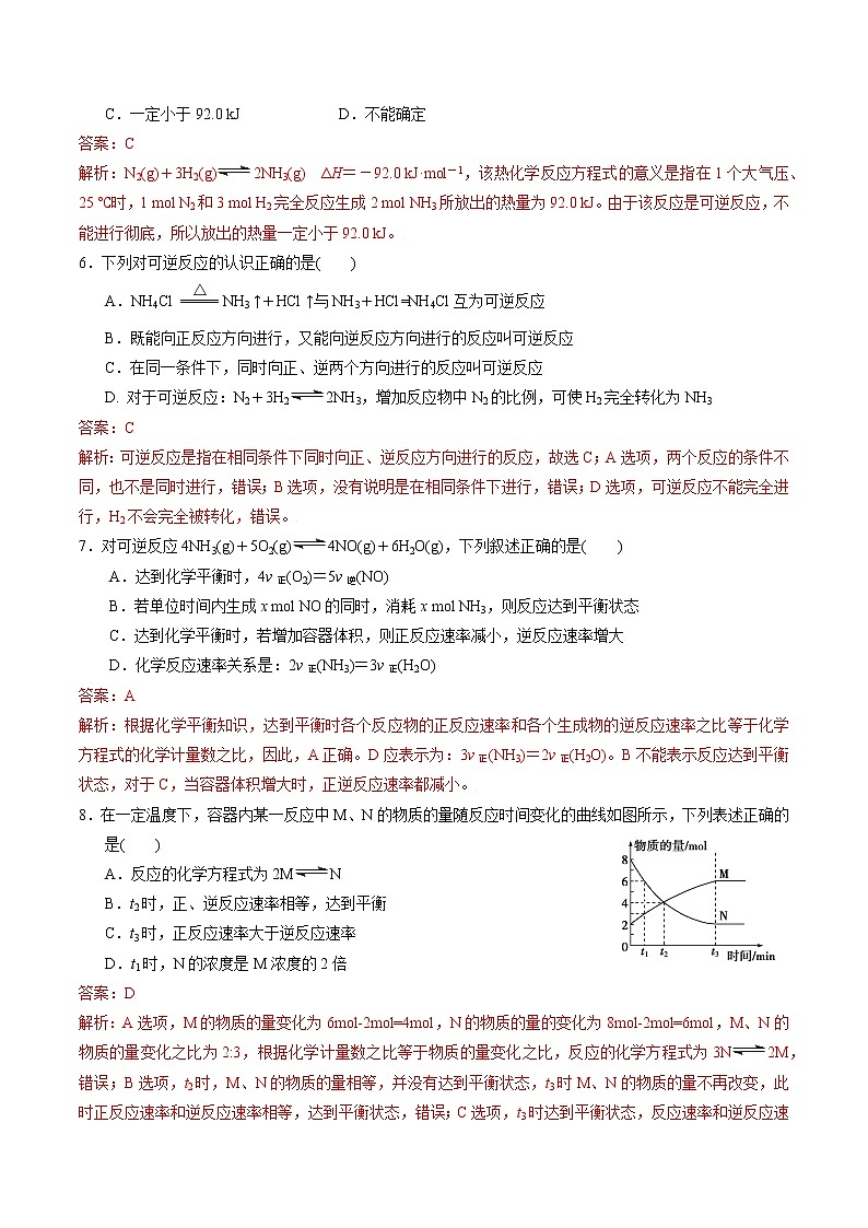 高中化学苏教版选修一 2.2.2化学平衡状态（1） 作业（原卷+解析卷）02