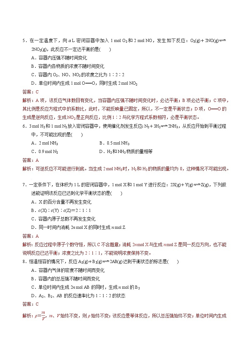 高中化学苏教版选修一 2.2.2化学平衡状态（2） 作业（原卷+解析卷）02