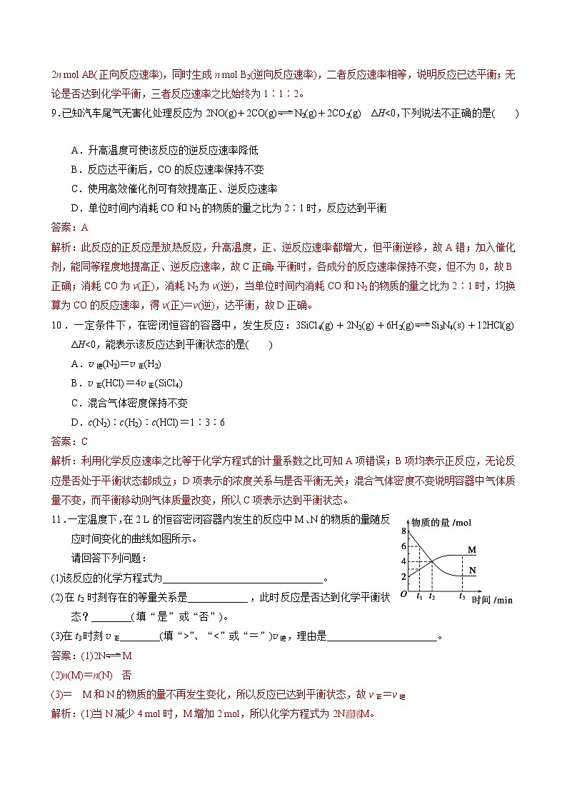 高中化学苏教版选修一 2.2.2化学平衡状态（2） 作业（原卷+解析卷）03