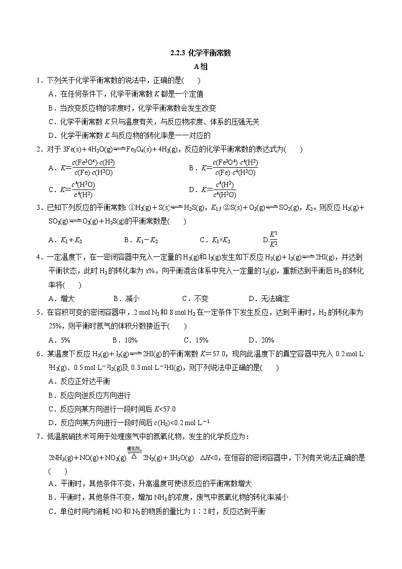 高中化学苏教版选修一 2.2.3 化学平衡常数 作业（原卷+解析卷）01