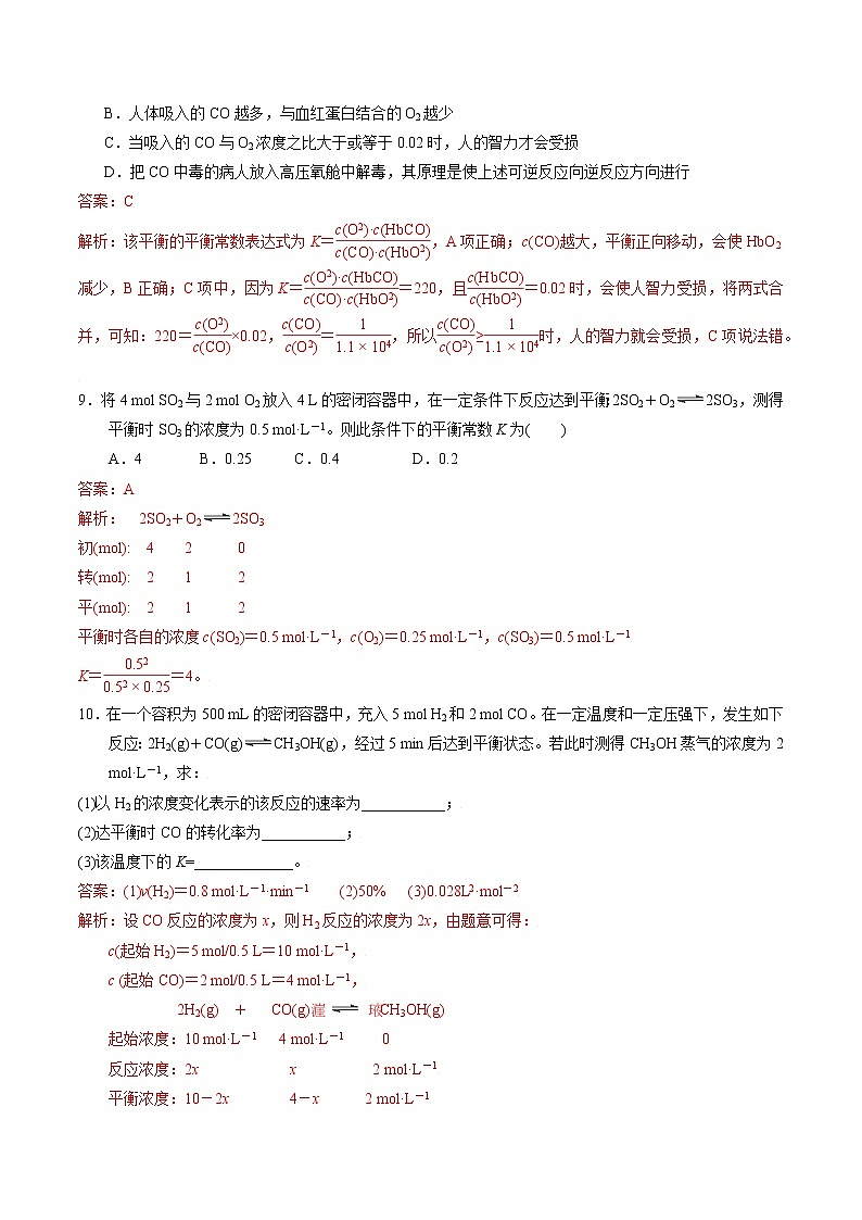 高中化学苏教版选修一 2.2.3 化学平衡常数 作业（原卷+解析卷）03