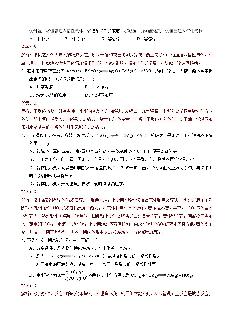 高中化学苏教版选修一 2.3.2 温度变化对化学平衡的影响 作业（原卷+解析卷）02