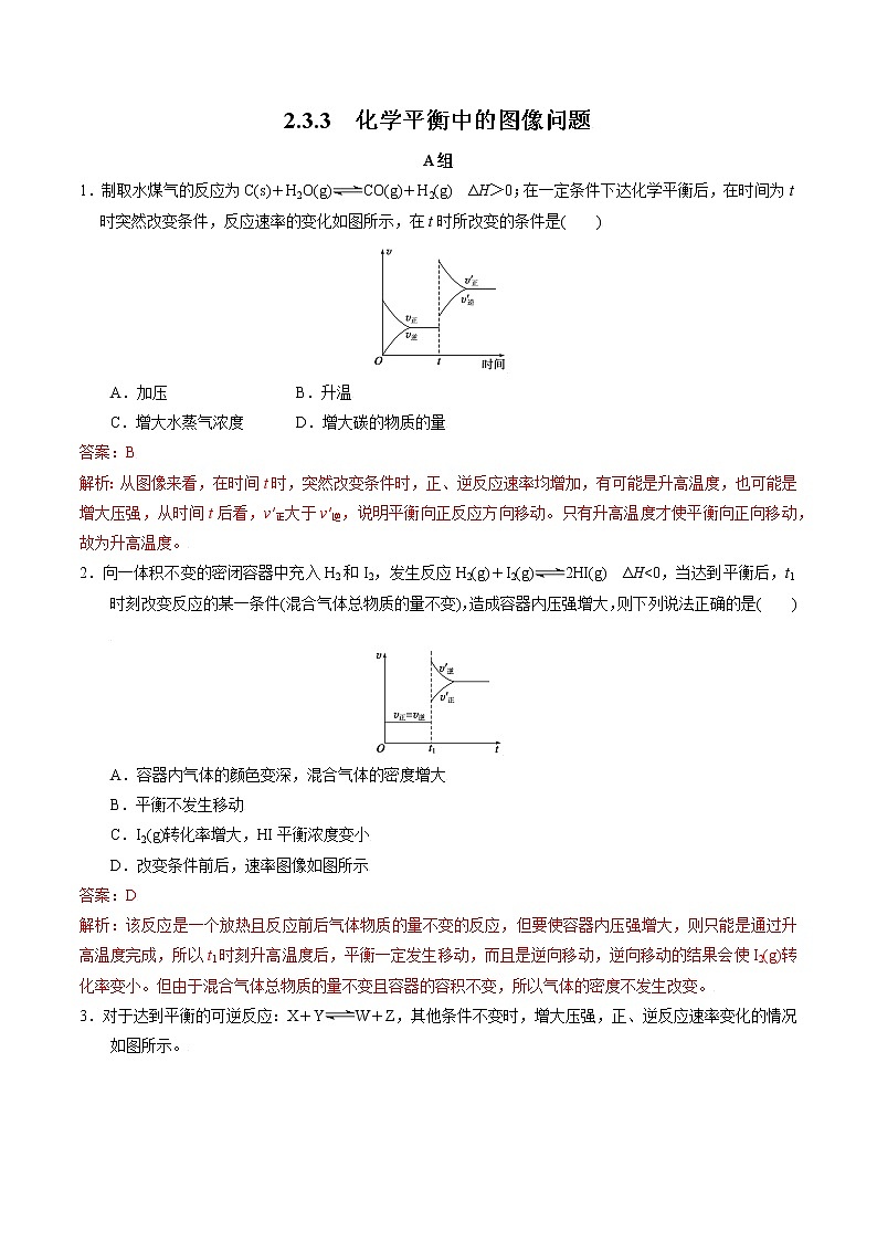 高中化学苏教版选修一 2.3.3化学平衡中的图像问题 作业（原卷+解析卷）01