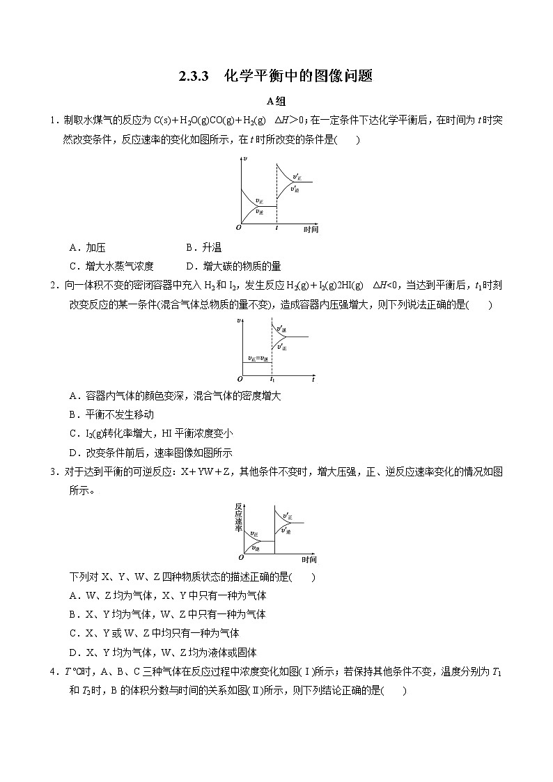 高中化学苏教版选修一 2.3.3化学平衡中的图像问题 作业（原卷+解析卷）01