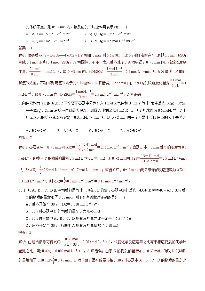 高中化学苏教版选修一 专题2 综合评价（2）（原卷+解析卷）02