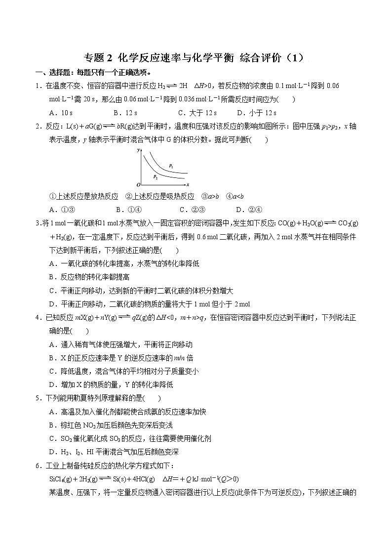专题2 综合评价（1）（原卷版）第1页