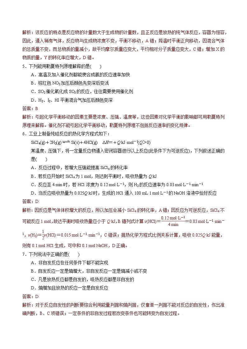 专题2 综合评价（1）（解析版）第2页